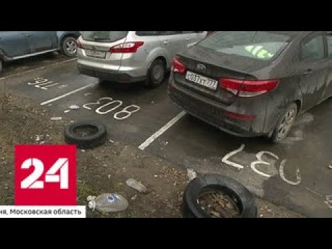 Битва за парковку: страдают люди и автомобили - Россия 24 - (видео)