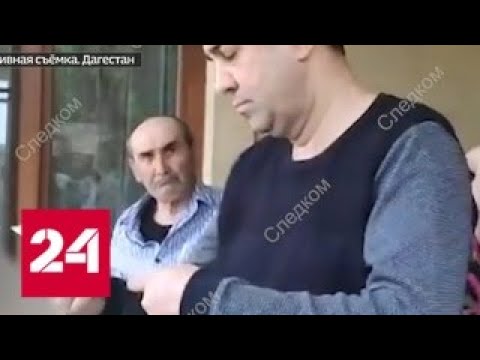 Дагестанского чиновника доставили на допрос в Москву - Россия 24 - (видео)