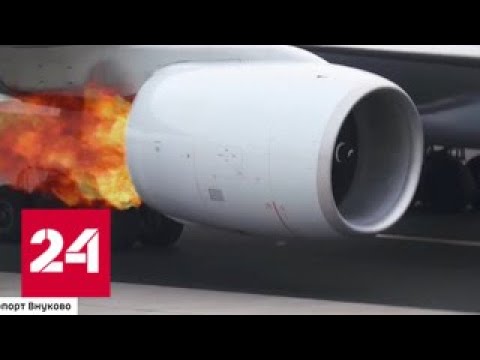 Экипаж не откликнулся: за горящий двигатель "Боинга" ответят пассажиры - Россия 24 - (видео)