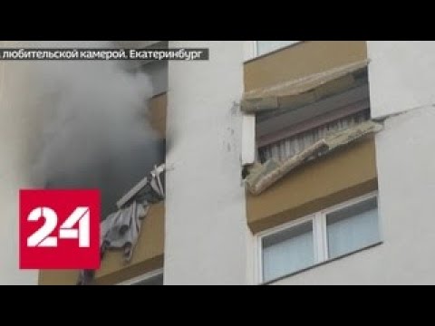 Квартира в Екатеринбурге, где взорвался самогонный аппарат, принадлежит подполковнику СК - Россия 24 - (видео)