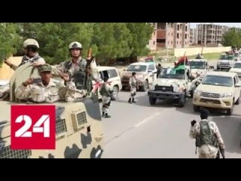 Ливия. Маршал Хафтар отказался от переговоров с противником - Россия 24 - (видео)