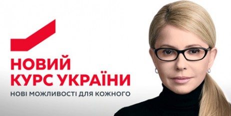 Новий Курс України: життя після виборів - «Происшествия»