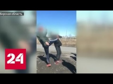 По факту избиения подростка в Барабинске заведено уголовное дело - Россия 24 - (видео)