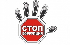 Приглашаем принять участие в конкурсе «Вместе против коррупции!»