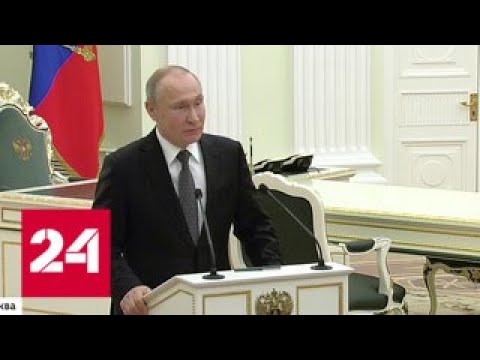 Путин: чиновники не должны "бронзоветь" - Россия 24 - (видео)