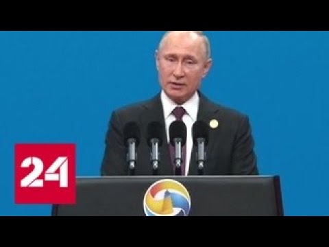 Путин: никакие разногласия не перечеркнут нашу общую ответственность за будущее Евразии - Россия 24 - (видео)