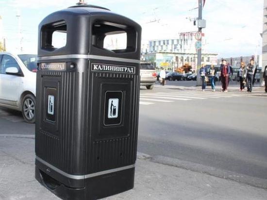В Калининграде установят 133 антивандальные урны