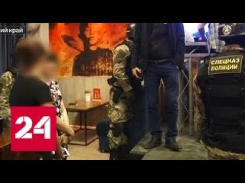 В Перми закрыли нелегальный ночной клуб, где посетители употребляли наркотики - Россия 24 - (видео)