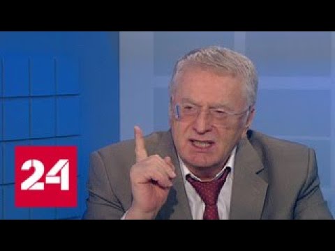 Владимир Жириновский: у нас несколько бюджетов "гуляют" - Россия 24 - (видео)
