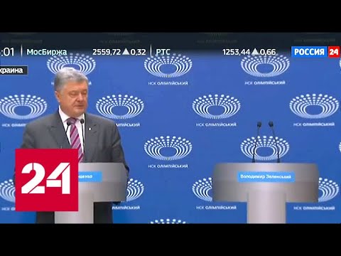"Вова, выходи": Порошенко прибыл в "Олимпийский" - Россия 24 - (видео)