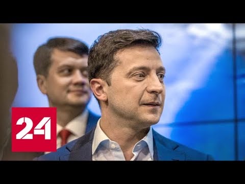 Эксперты об инаугурации президента Украины Зеленского - Россия 24 - (видео)