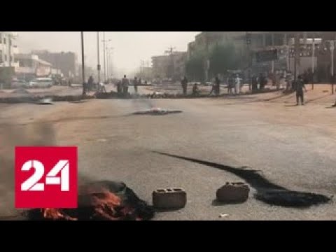 Количество погибших в Судане увеличилось до 30 человек - Россия 24 - (видео)