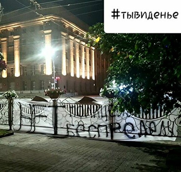 В центре Новосибирска вывесили баннер «Нет полицейскому беспределу!» - «Новости дня»