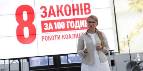 8 законопроектів за 100 годин, – Юлія Тимошенко презентувала план для коаліції дій - «Автоновости»