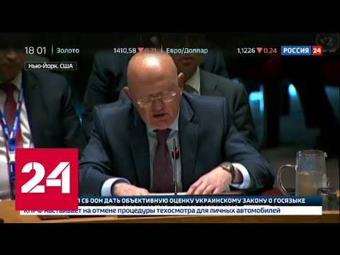 "Факты": закон об украинском языке обсуждают в ООН. От 16 июля 2019 года (18:00) - Россия 24 - (видео)
