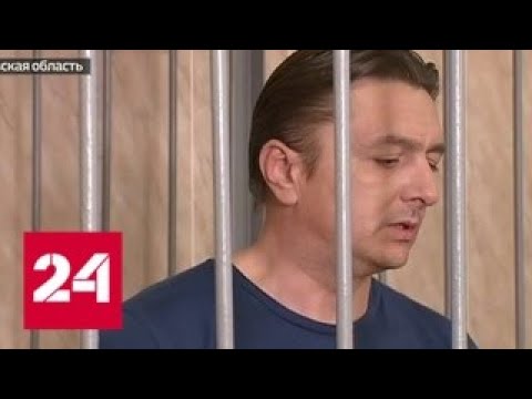 Обвиняемый в убийстве экс-глава района пообщался с журналистами - Россия 24 - (видео)