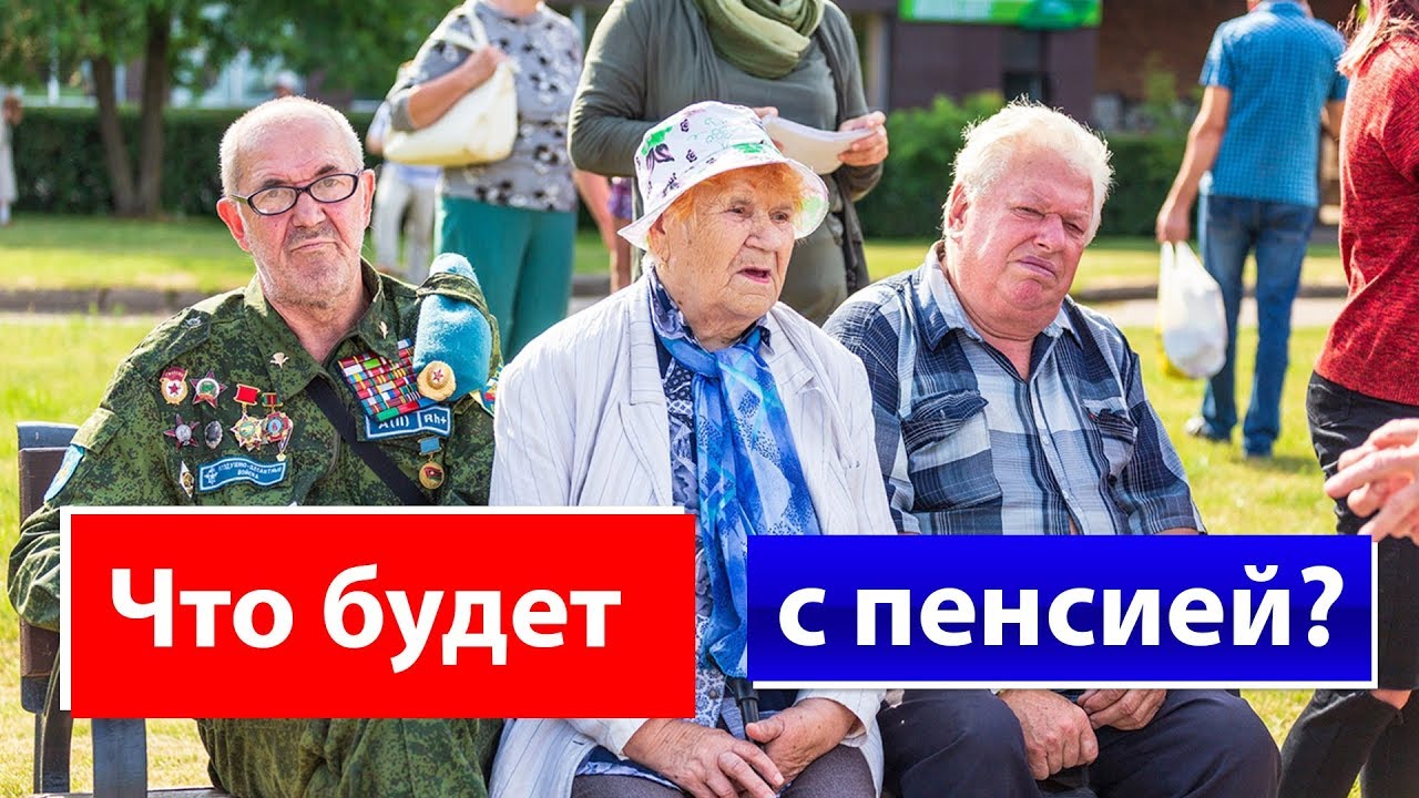 Комсомольская правда пенсия. Новости пенсионной реформы в России последние новости дня.