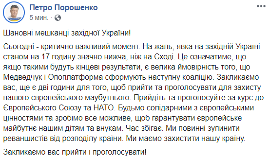 Порошенко расписался в расколе страны, призвав голосовать за себя запад Украины в противовес востоку - «Военное обозрение»