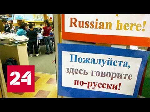 Русский язык возвращается на Украину: новый элемент шантажа? 60 минут от 01.07.19 - (видео)