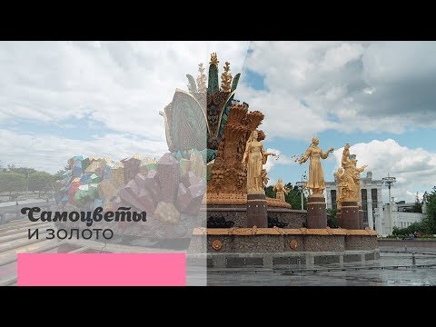 Самоцветы и золото: как реставрировали фонтаны на ВДНХ - (видео)