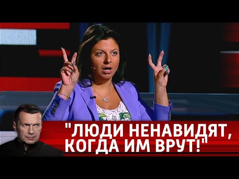 Симоньян высмеяла доклад немецких спецслужб об RT и Sputnik. Вечер с Соловьевым от 02.07.19 - (видео)