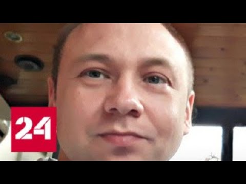 Смерть пятилетнего россиянина в Польше: ребенка мог убить отец - Россия 24 - (видео)