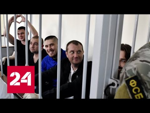 Суд оставил под стражей украинских моряков, задержанных в Керченском проливе. 60 минут от 17.07.19 - (видео)