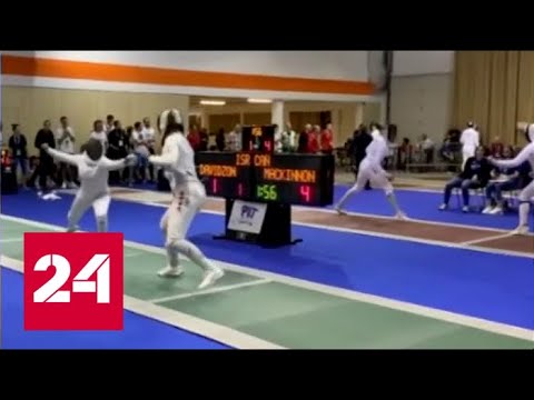 В Будапеште стартовал чемпионат мира по фехтованию - Россия 24 - (видео)