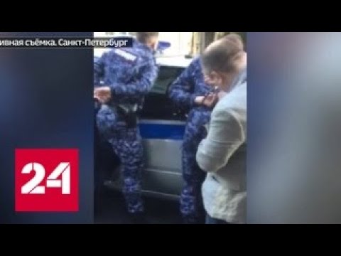 В Петербурге полицейских задержали за взятку - Россия 24 - (видео)