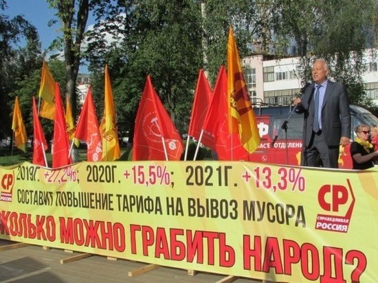 В Ярославль прошел митинг против мусорных тарифов