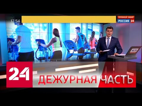 Вести. "Дежурная часть" от 25 июля 2019 года (17:30) - Россия 24 - (видео)